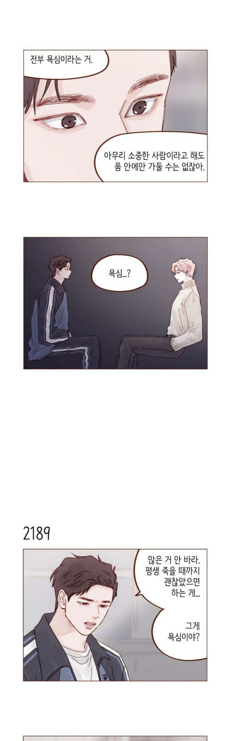 홍시는 날 좋아해 333화 : 꼭 나만 기다려야 해 20