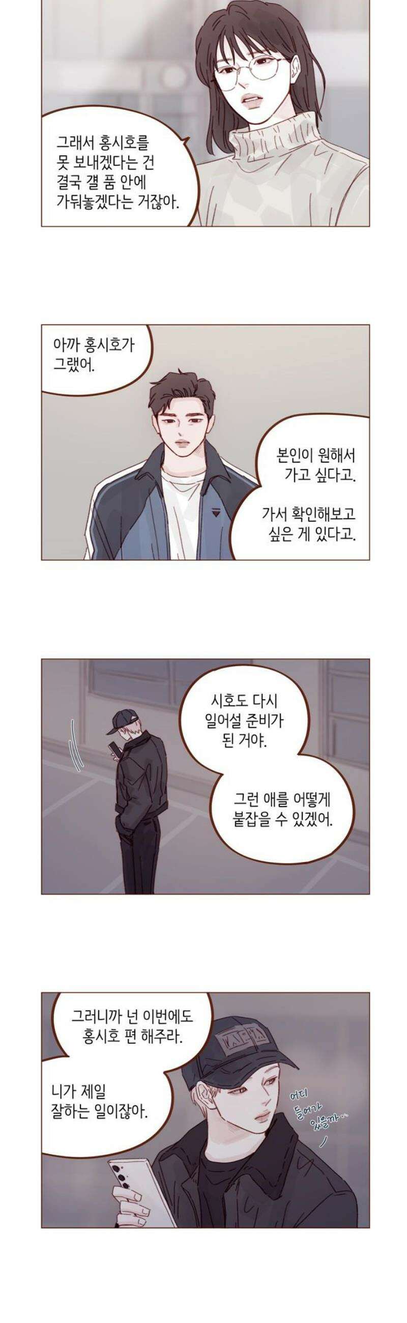 홍시는 날 좋아해 333화 : 꼭 나만 기다려야 해 21