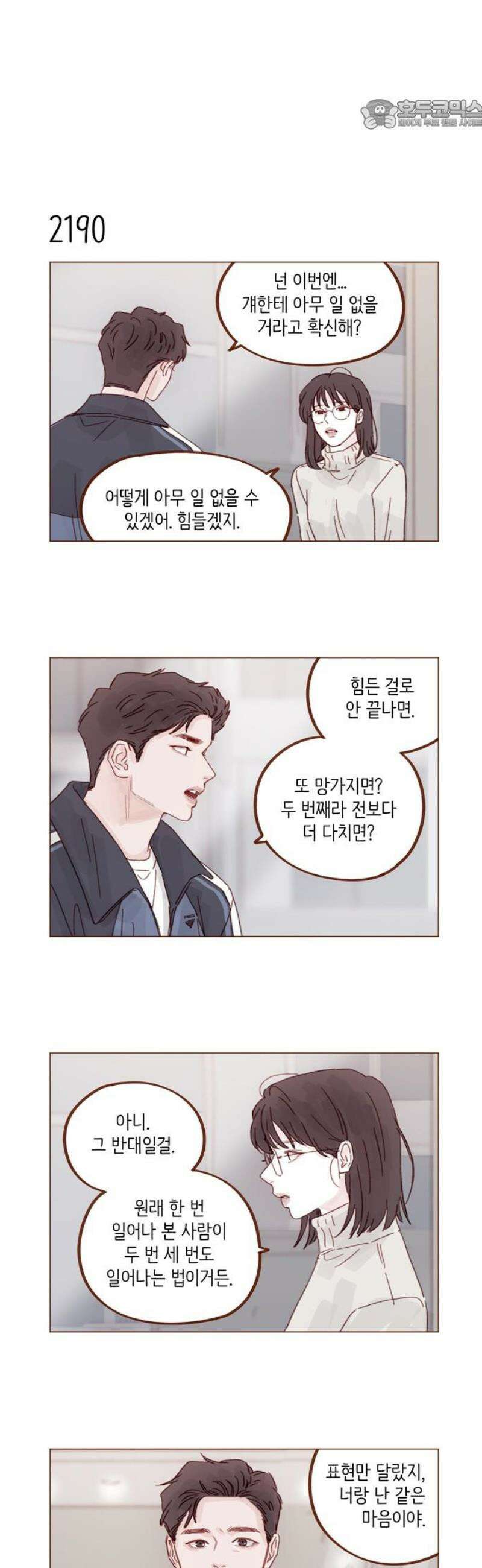 홍시는 날 좋아해 333화 : 꼭 나만 기다려야 해 22