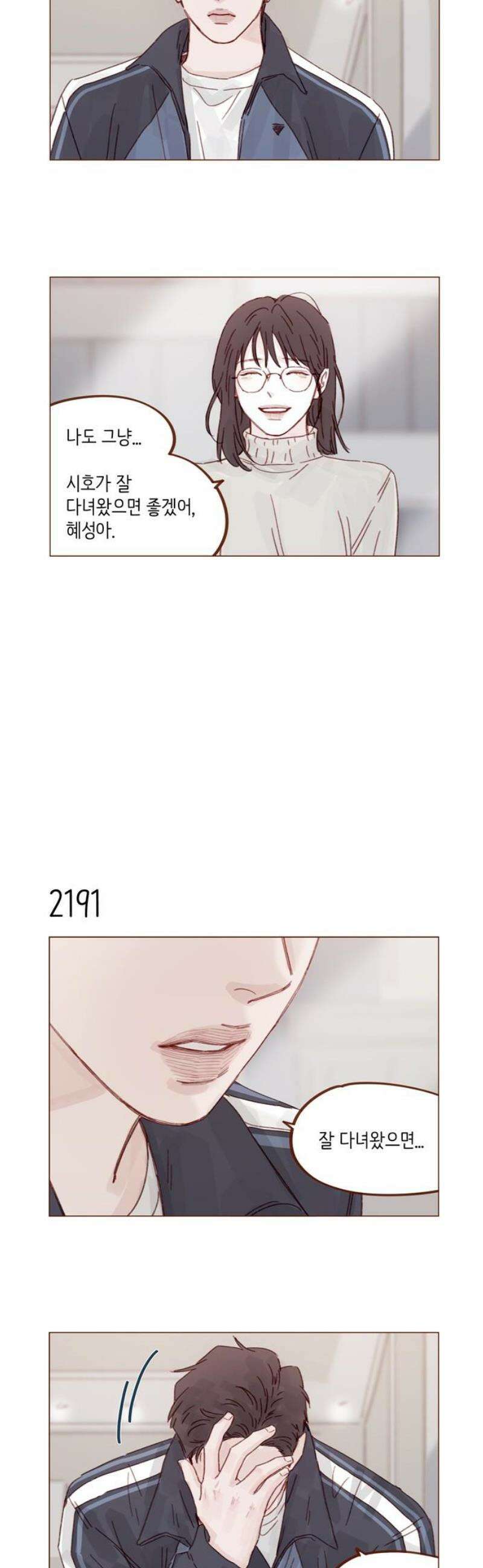 홍시는 날 좋아해 333화 : 꼭 나만 기다려야 해 23