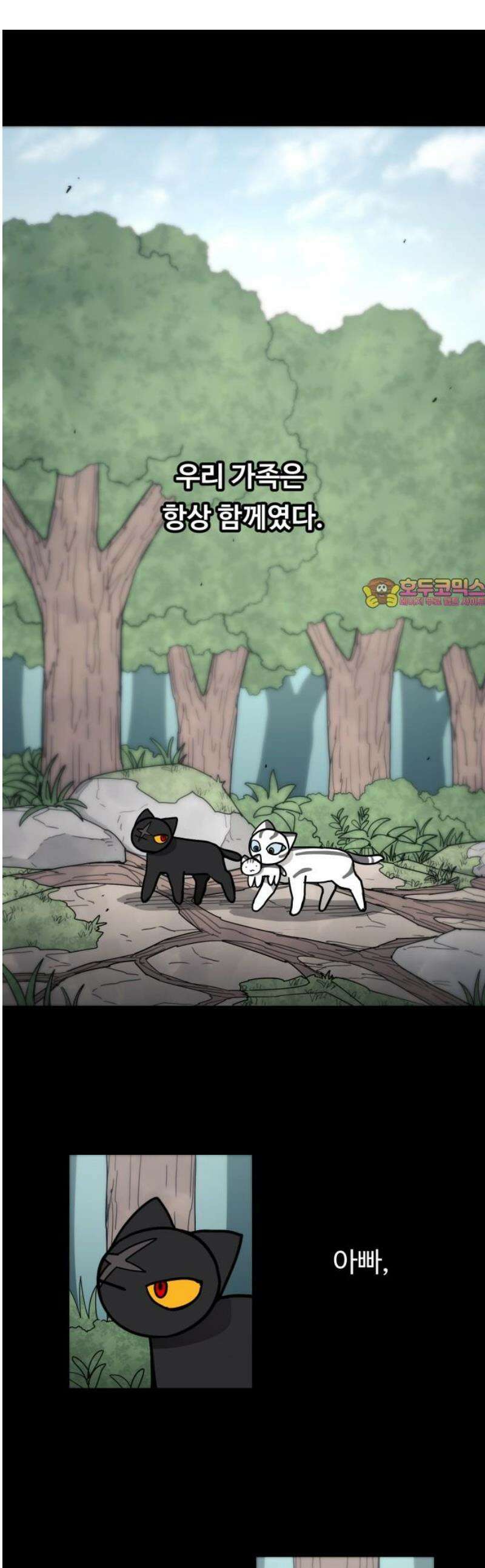그냥 고양이 43화 1