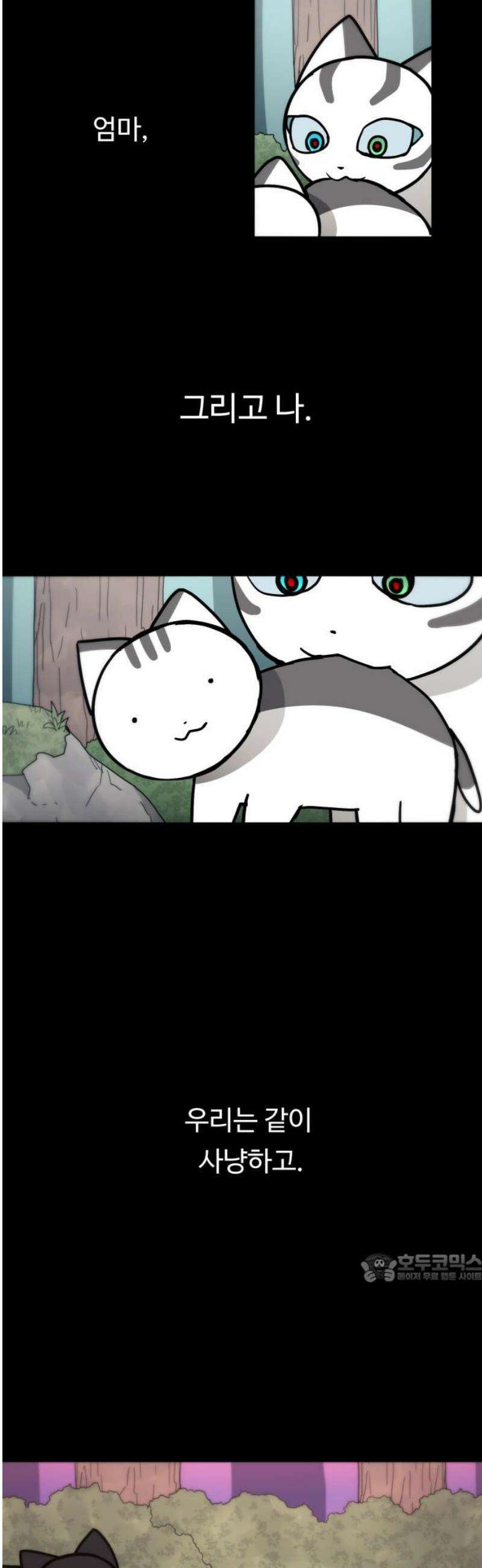 그냥 고양이 43화 2