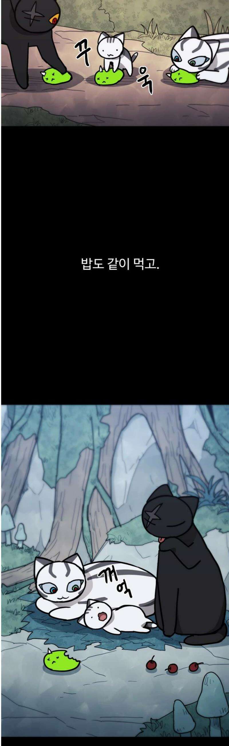 그냥 고양이 43화 3