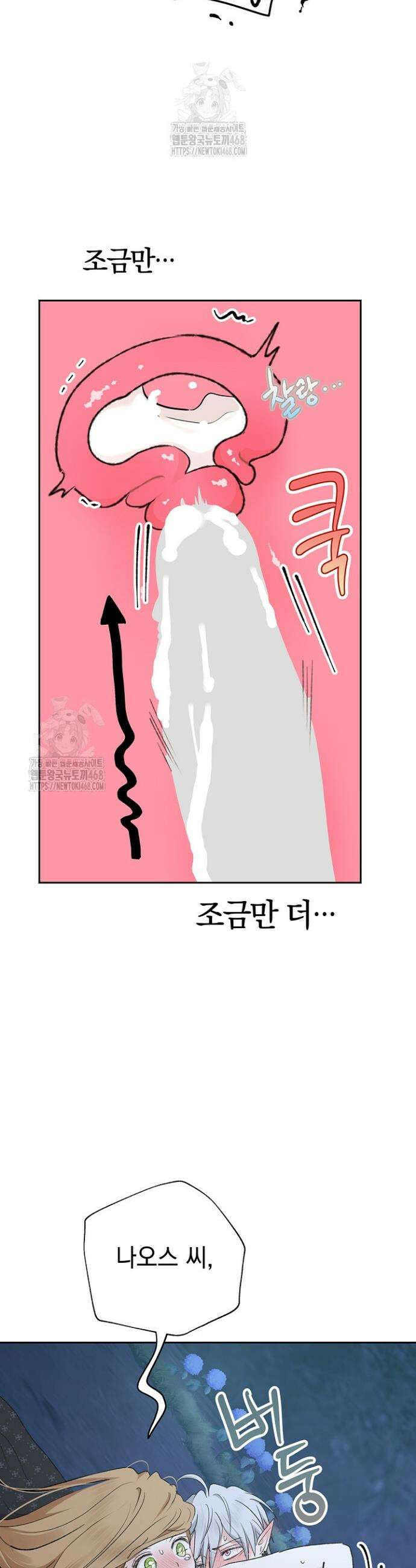 엘프의 짝짓기 49화 3