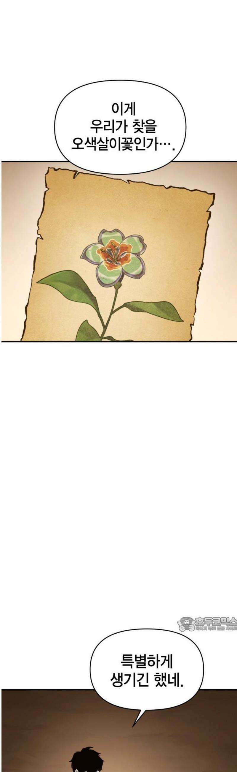 요괴괴괴 25화 2