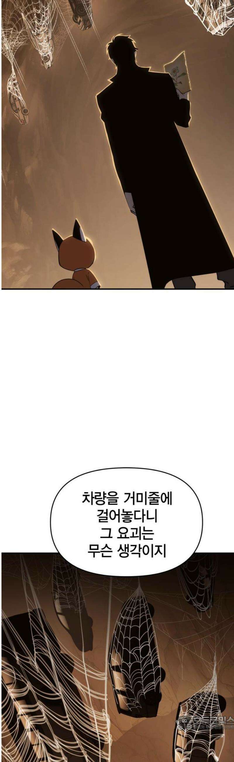 요괴괴괴 25화 4
