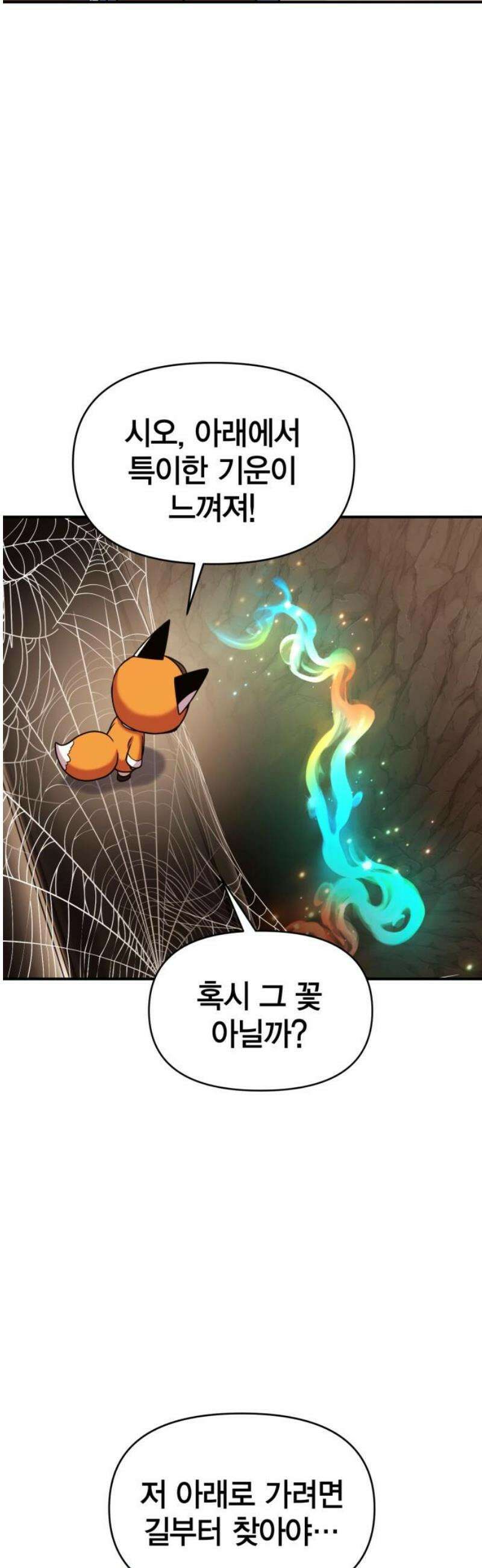 요괴괴괴 25화 6