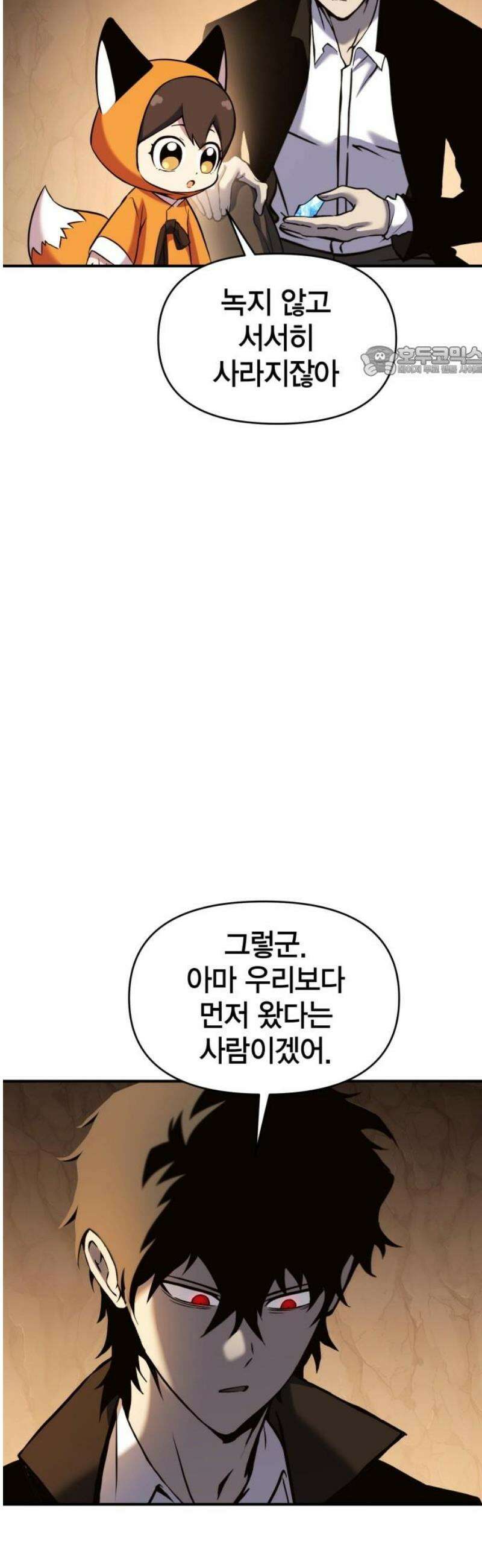 요괴괴괴 25화 9
