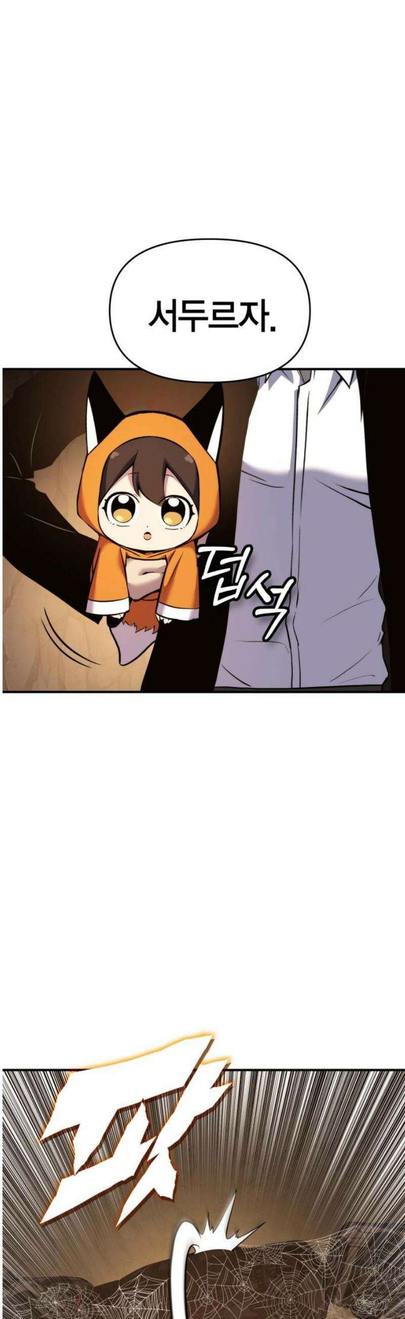 요괴괴괴 25화 10