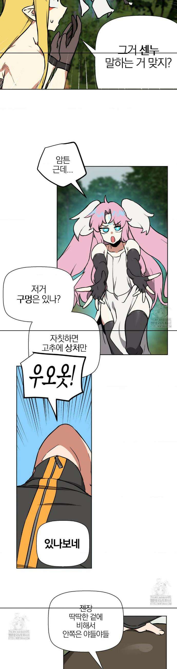 남자가 없는 이세계 77화 3