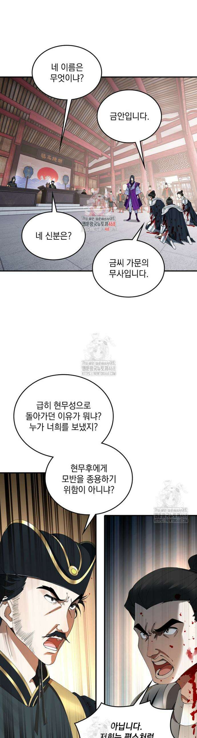 사상최강의 데릴사위 230화 1