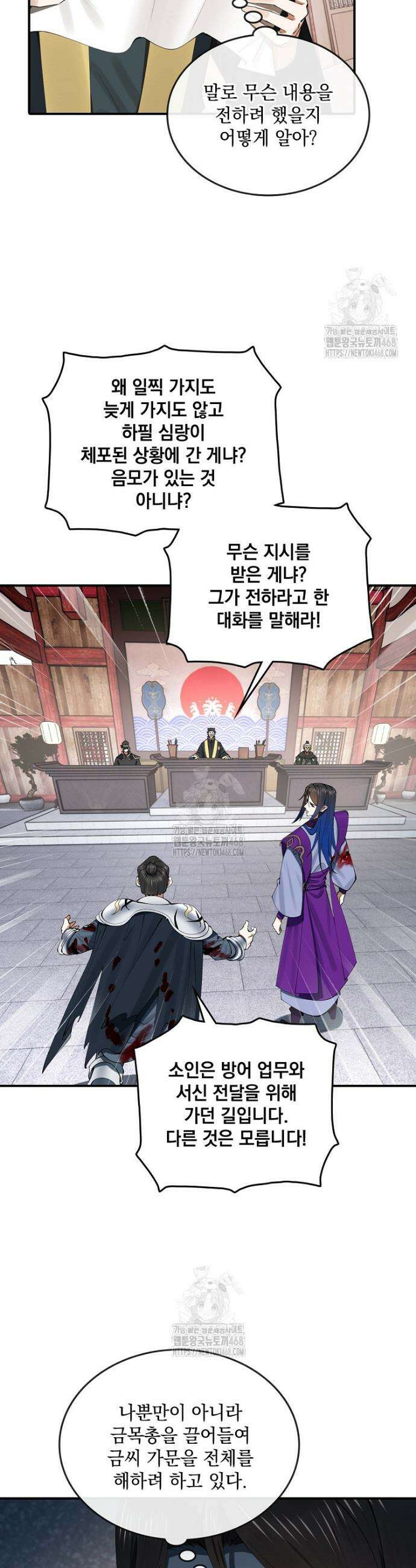 사상최강의 데릴사위 230화 3