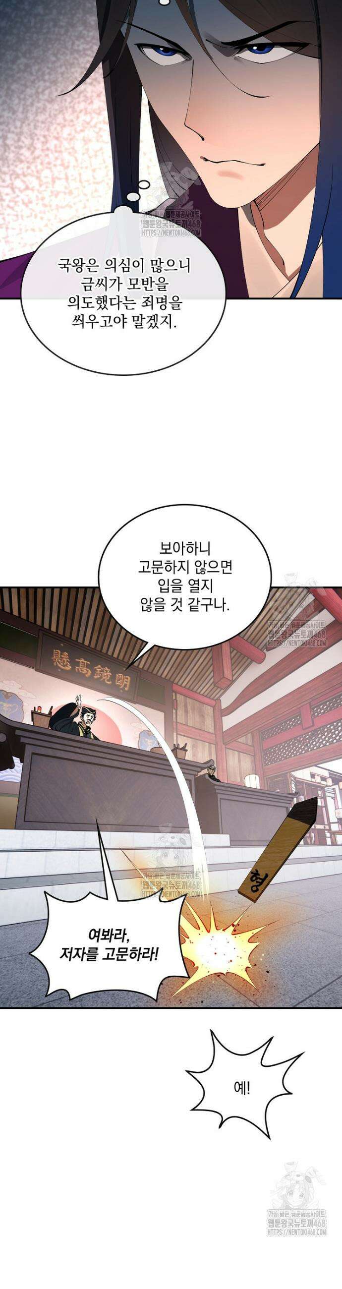 사상최강의 데릴사위 230화 4