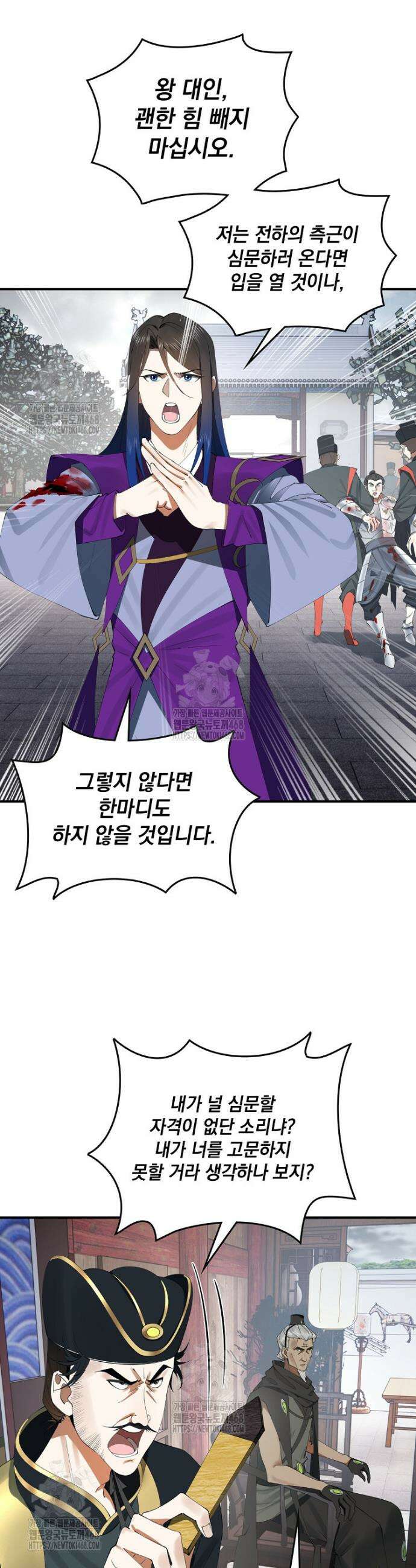 사상최강의 데릴사위 230화 5