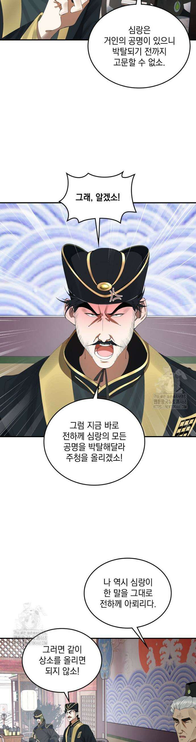 사상최강의 데릴사위 230화 6