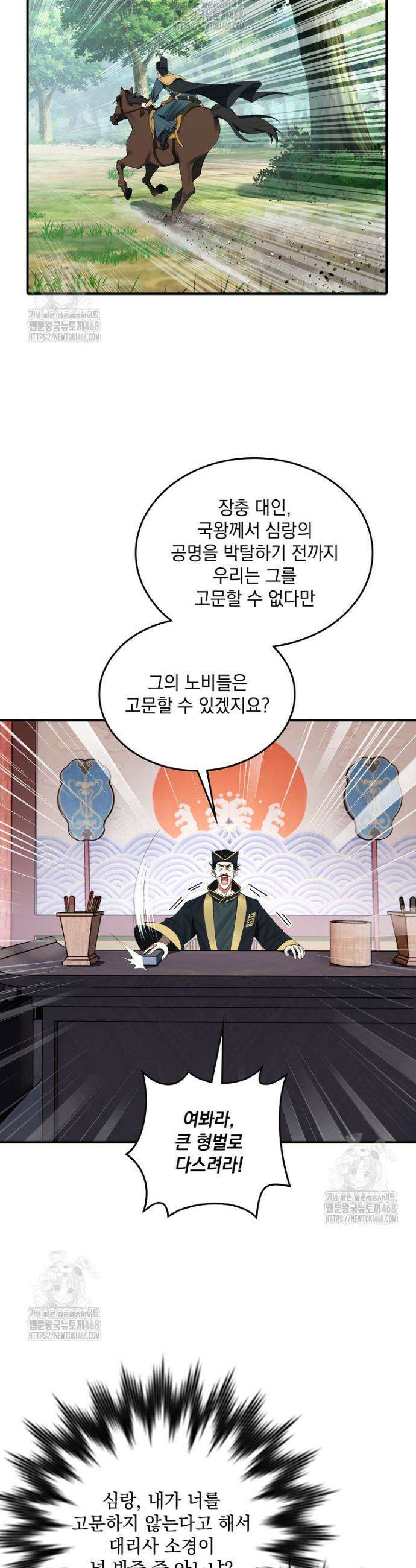 사상최강의 데릴사위 230화 8