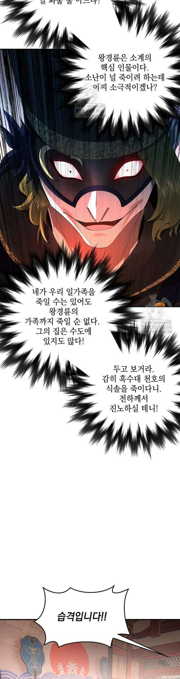 사상최강의 데릴사위 230화 9