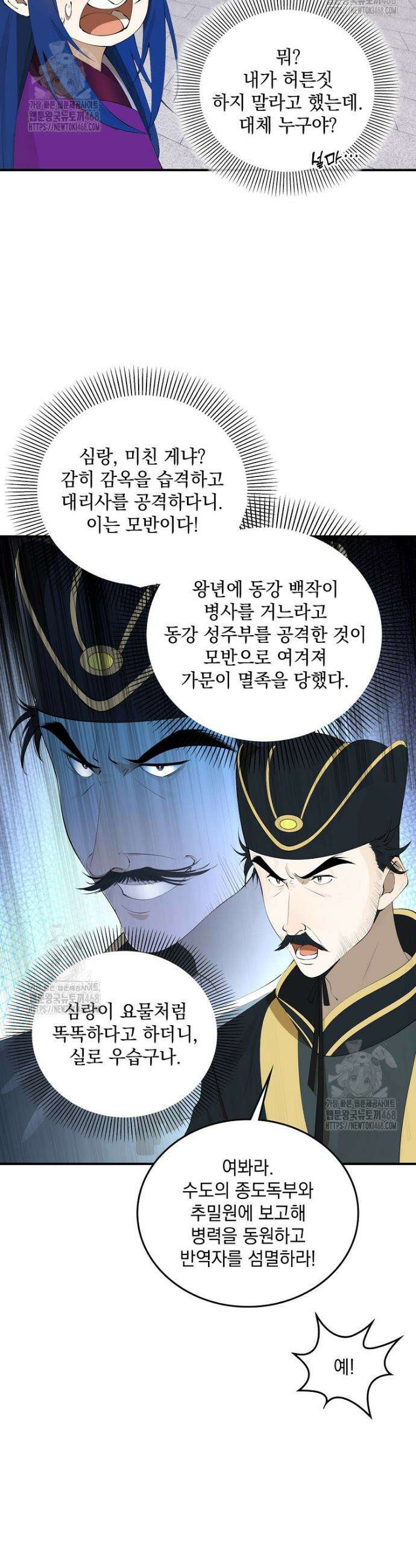 사상최강의 데릴사위 230화 11