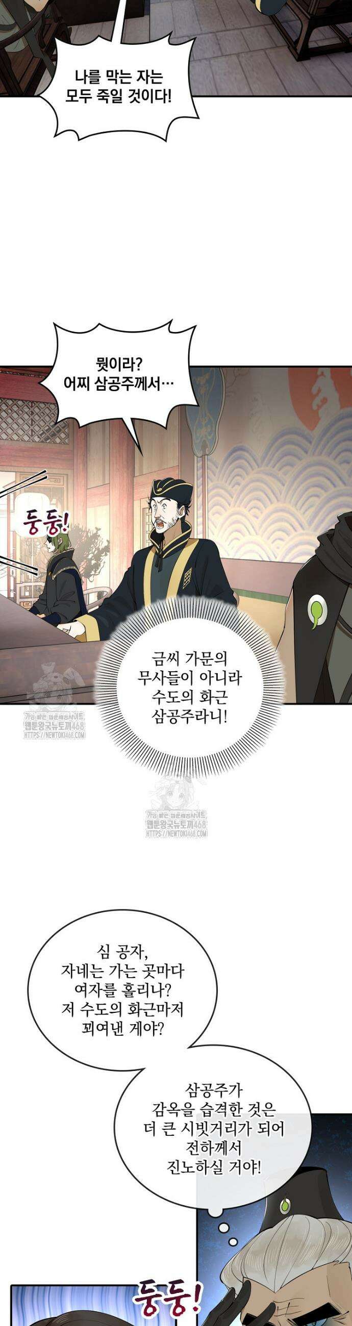 사상최강의 데릴사위 230화 13
