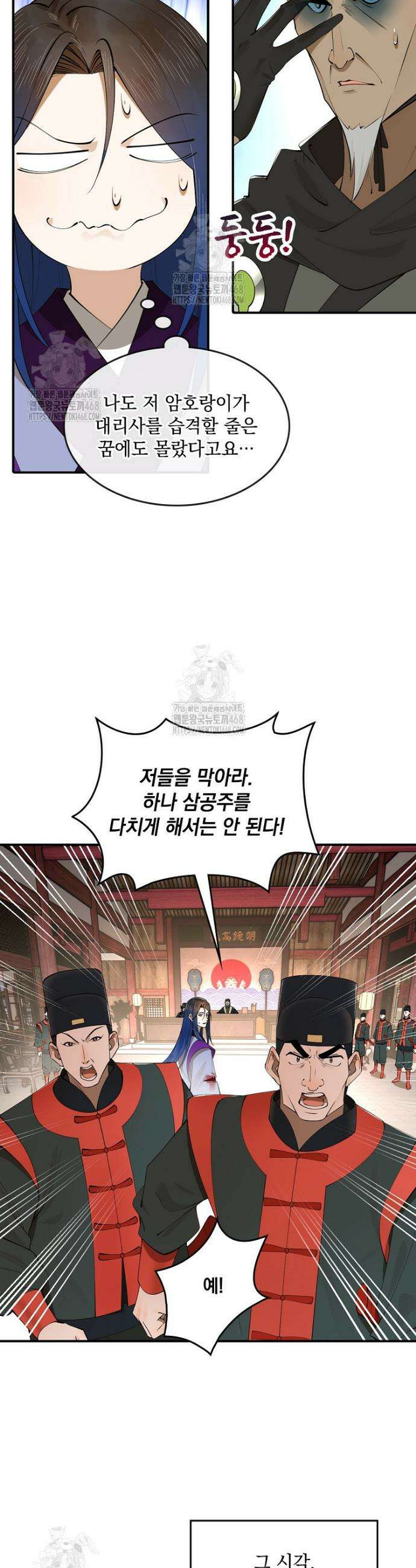 사상최강의 데릴사위 230화 14