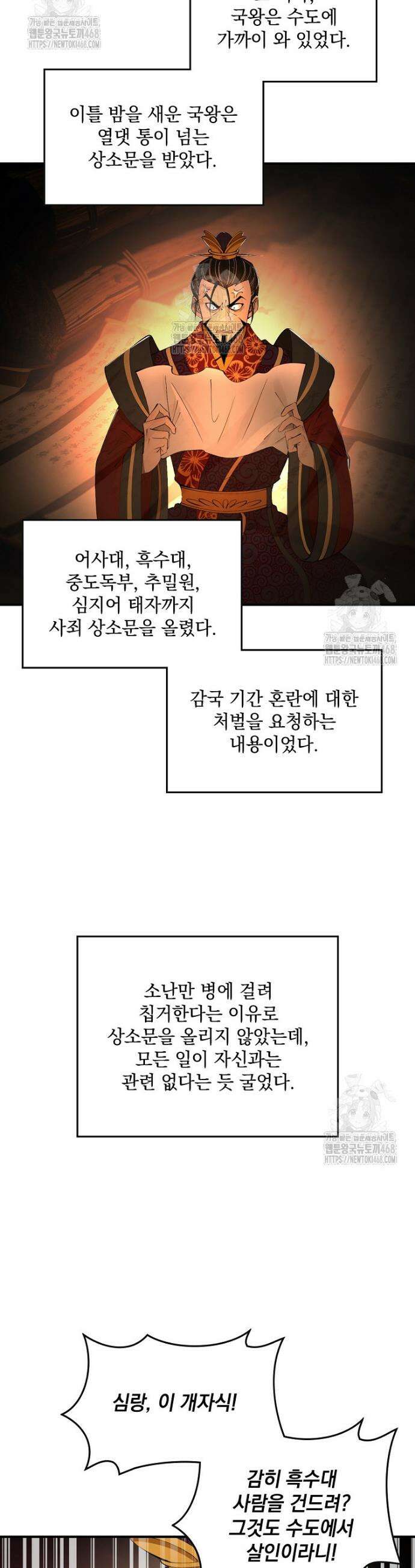 사상최강의 데릴사위 230화 15
