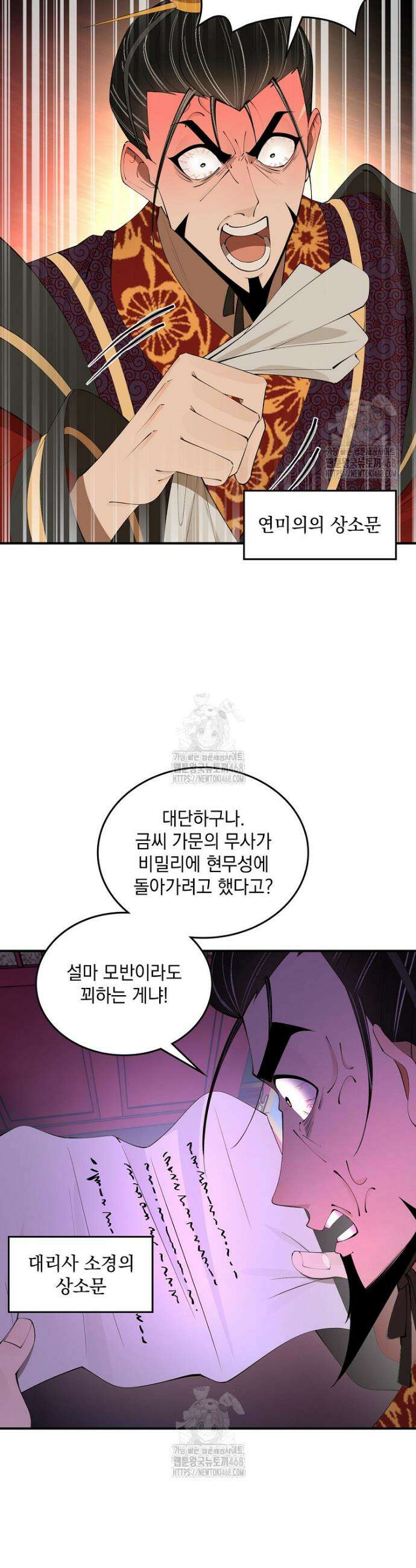 사상최강의 데릴사위 230화 16