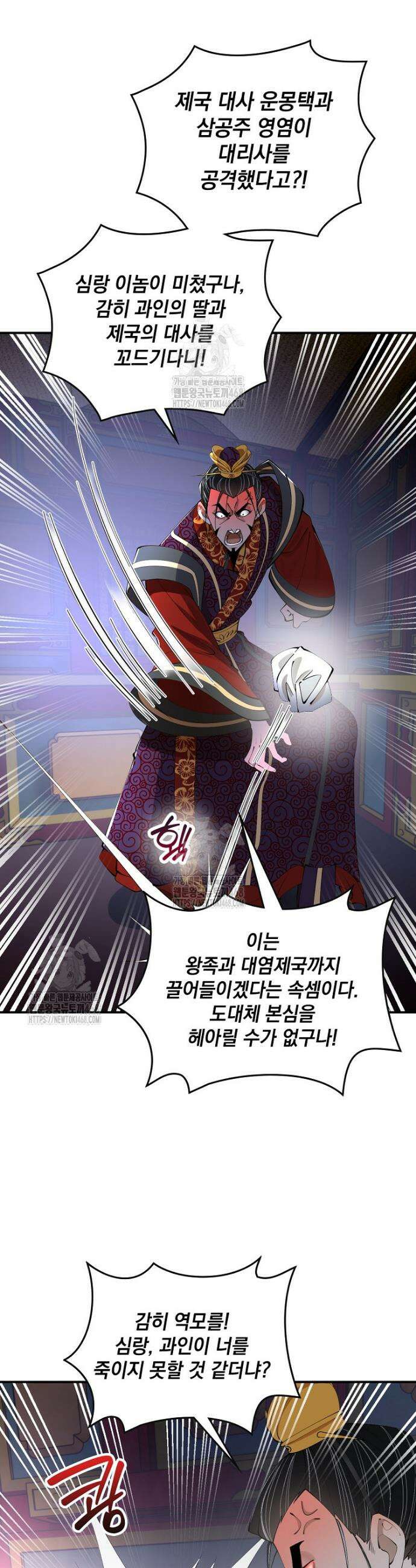 사상최강의 데릴사위 230화 17