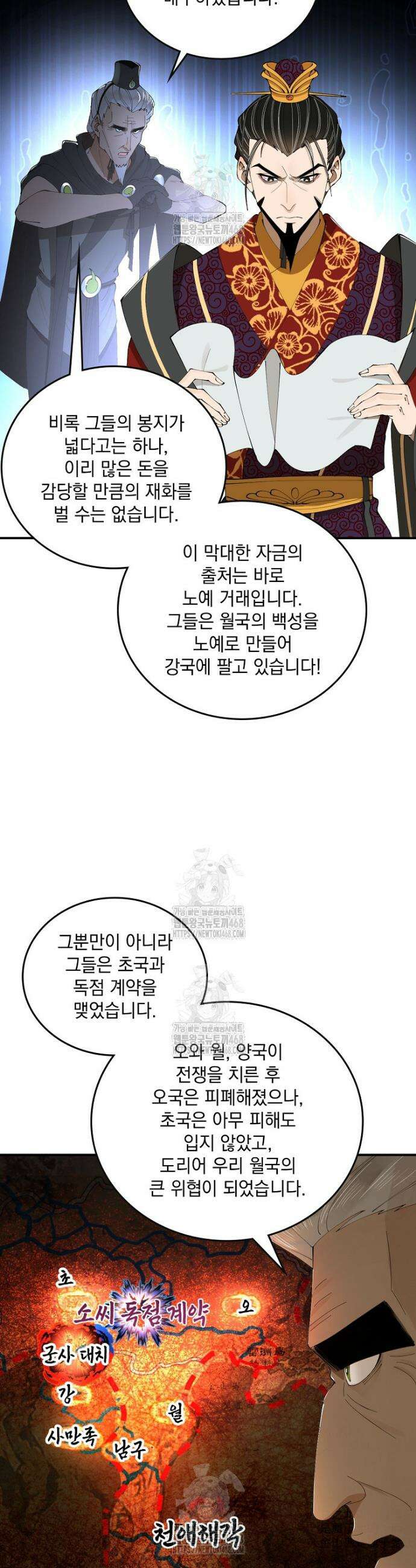 사상최강의 데릴사위 230화 21