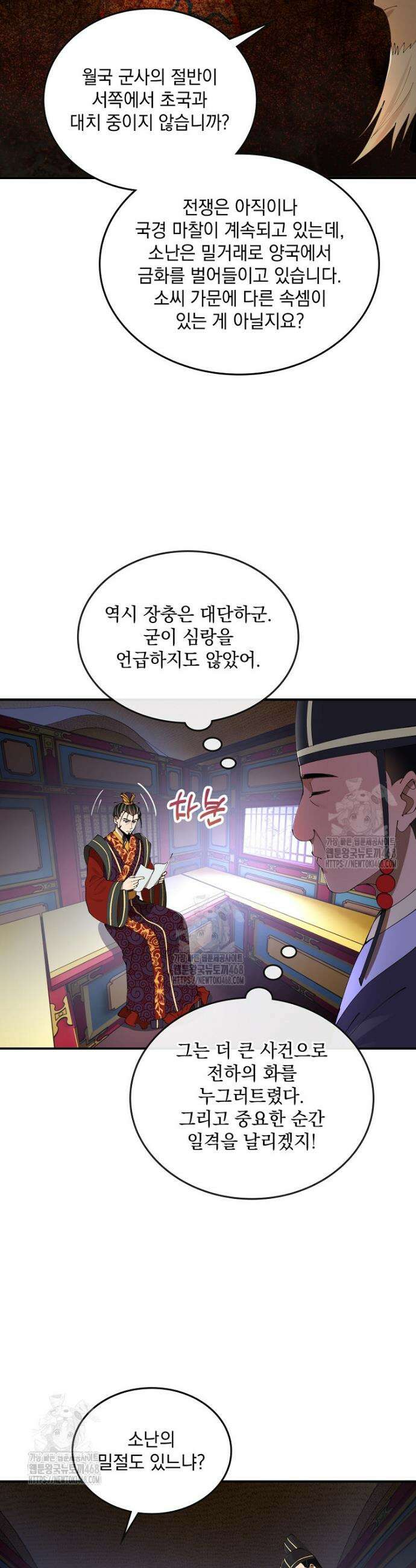 사상최강의 데릴사위 230화 22
