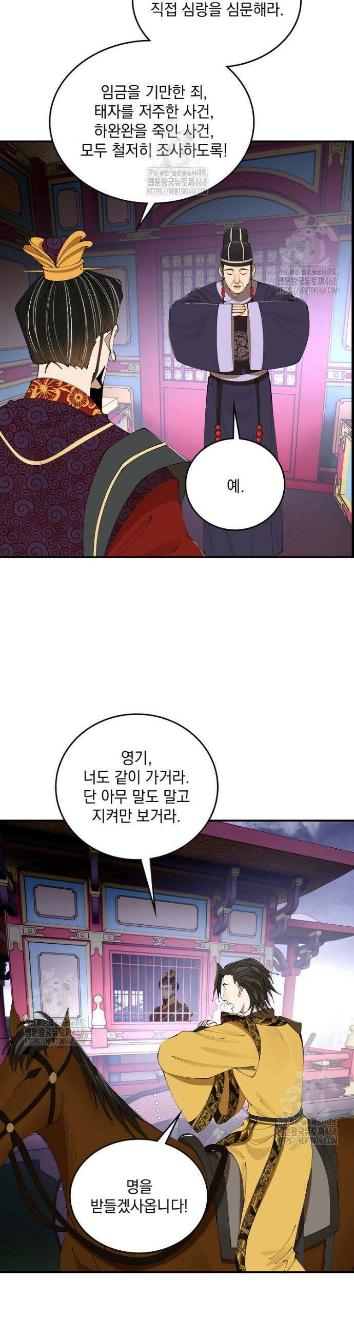사상최강의 데릴사위 230화 24