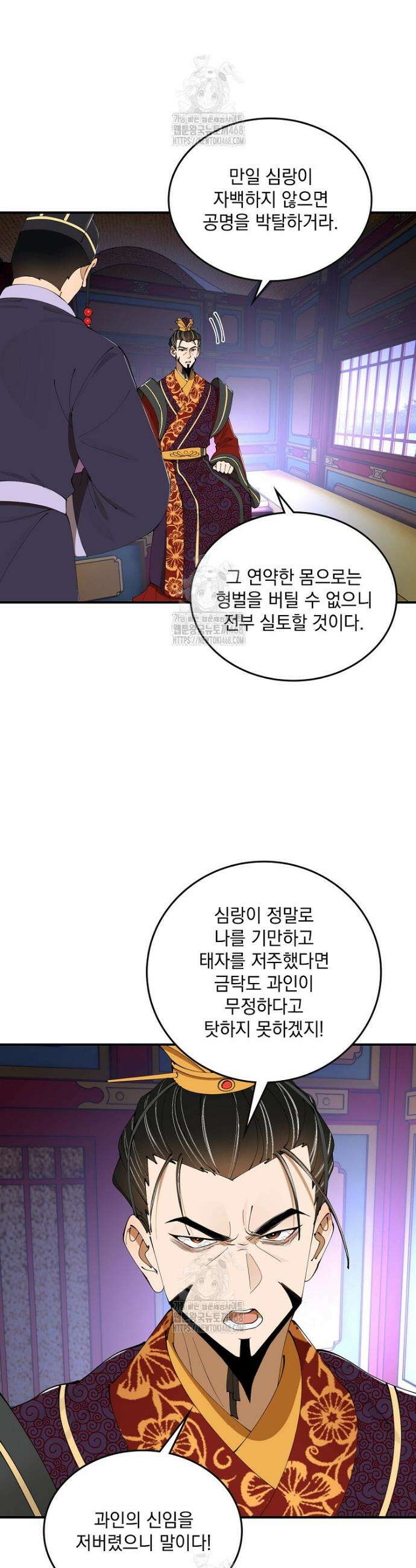 사상최강의 데릴사위 230화 25