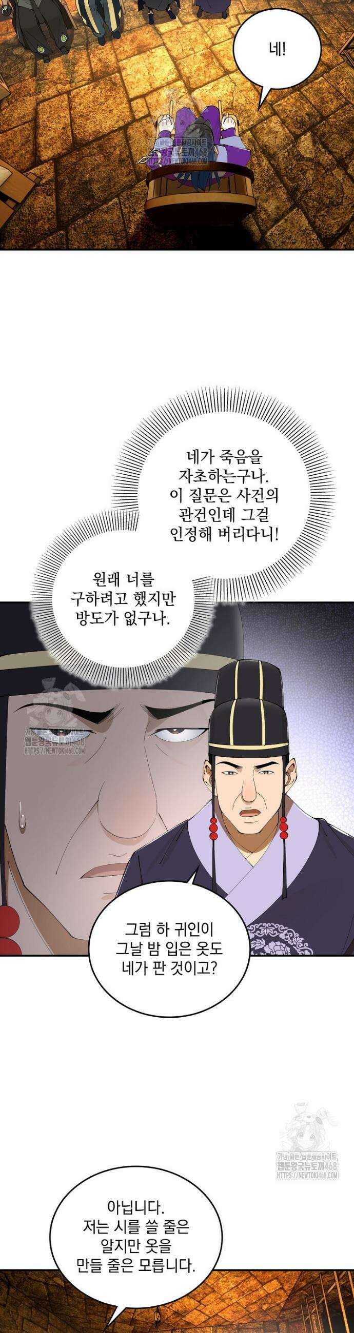 사상최강의 데릴사위 230화 27