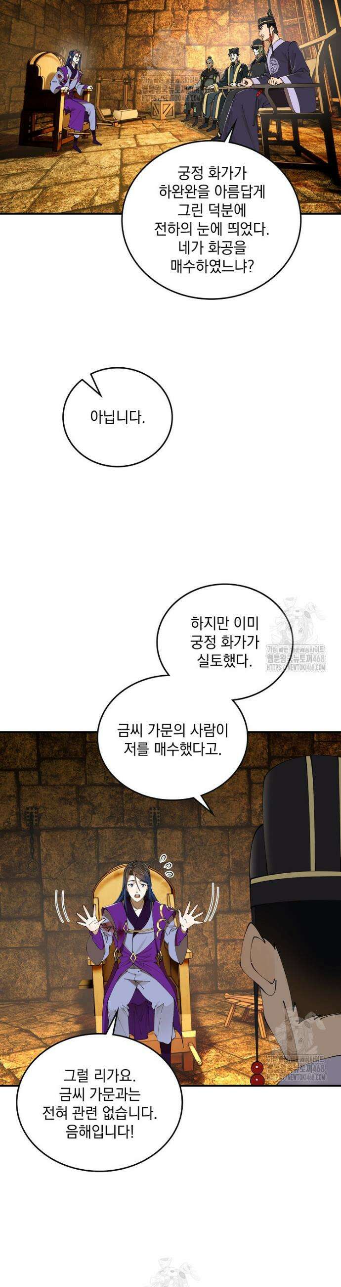 사상최강의 데릴사위 230화 28