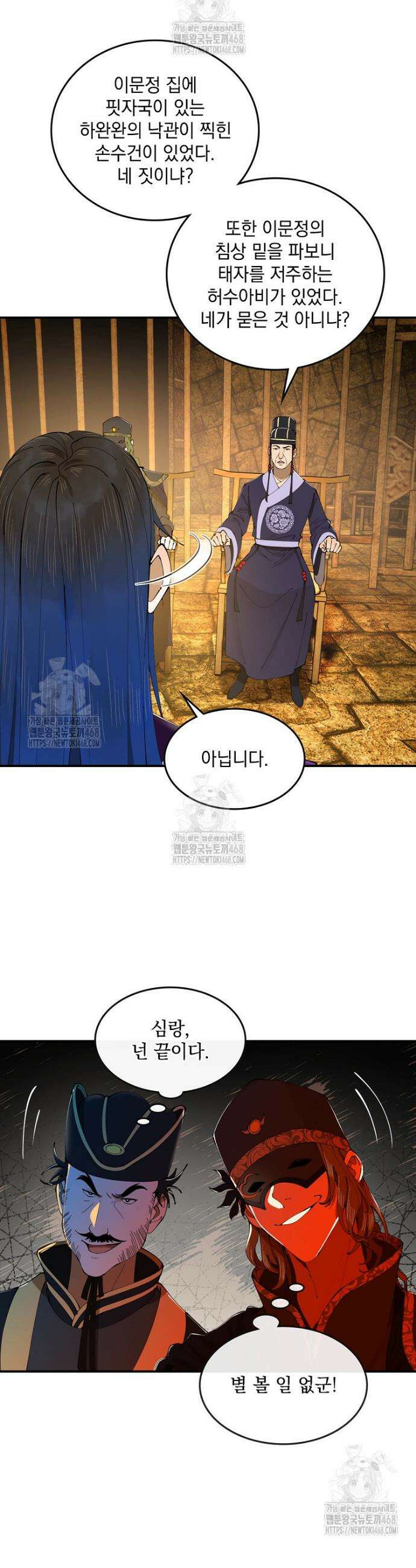 사상최강의 데릴사위 230화 29