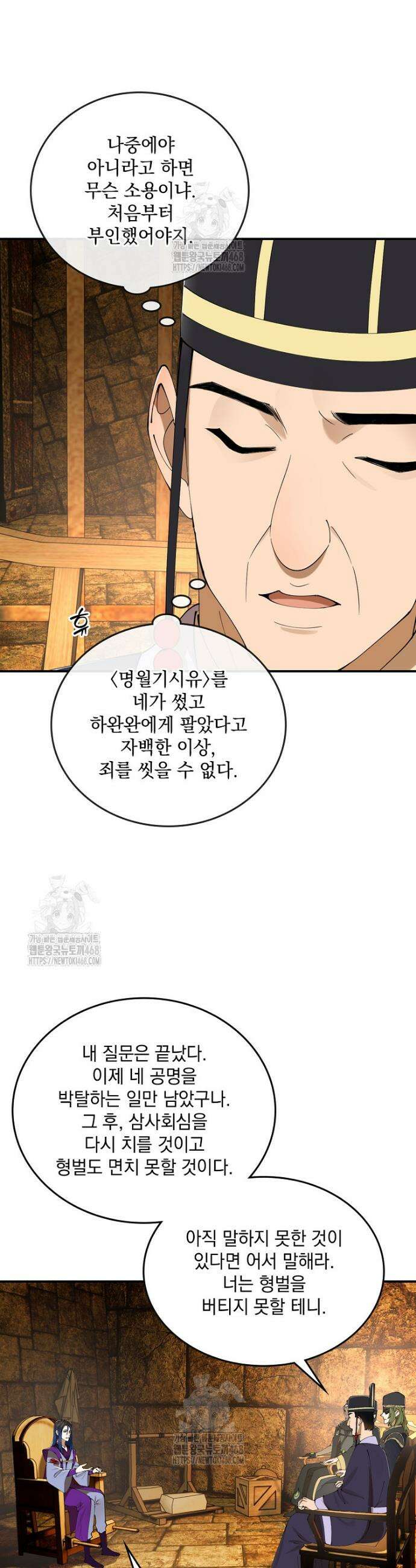 사상최강의 데릴사위 230화 30