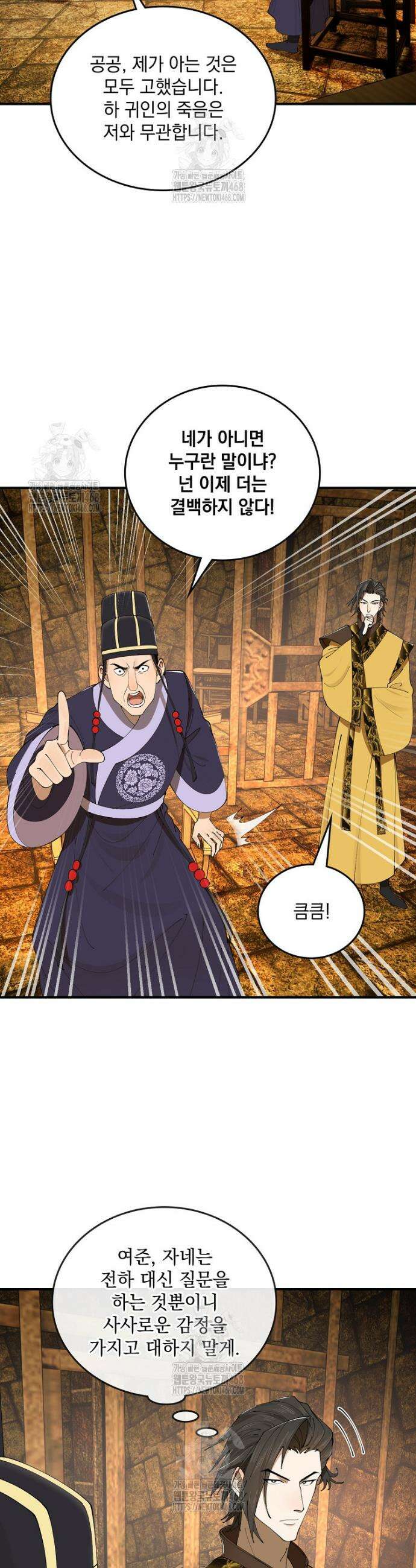 사상최강의 데릴사위 230화 31