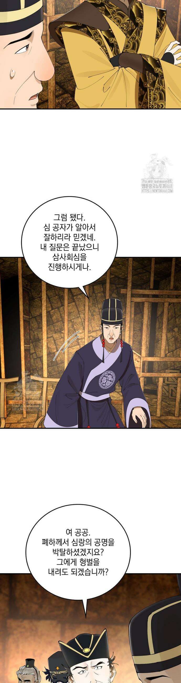 사상최강의 데릴사위 230화 32