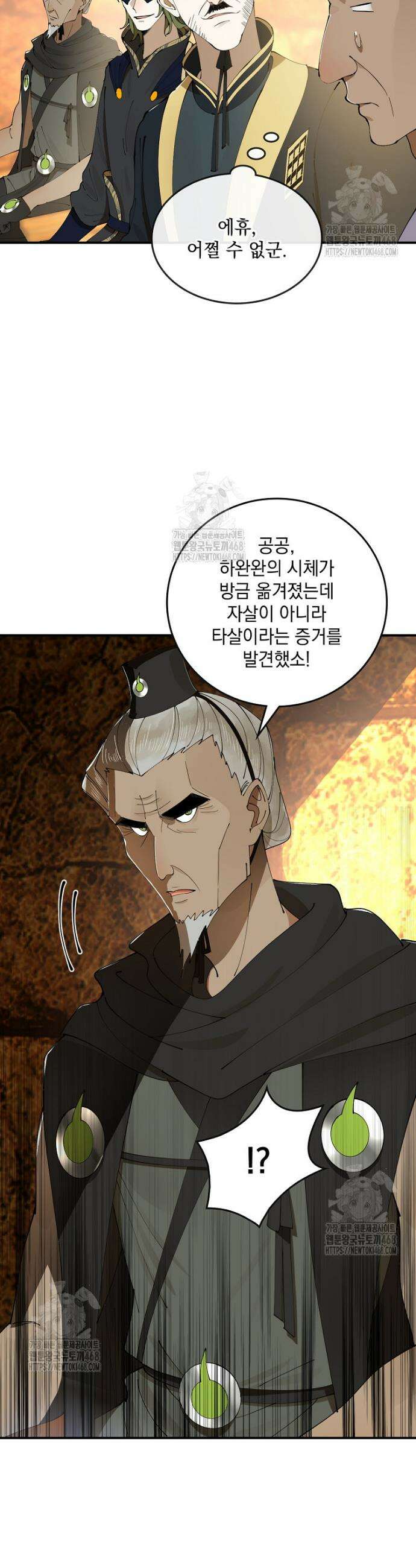 사상최강의 데릴사위 230화 33