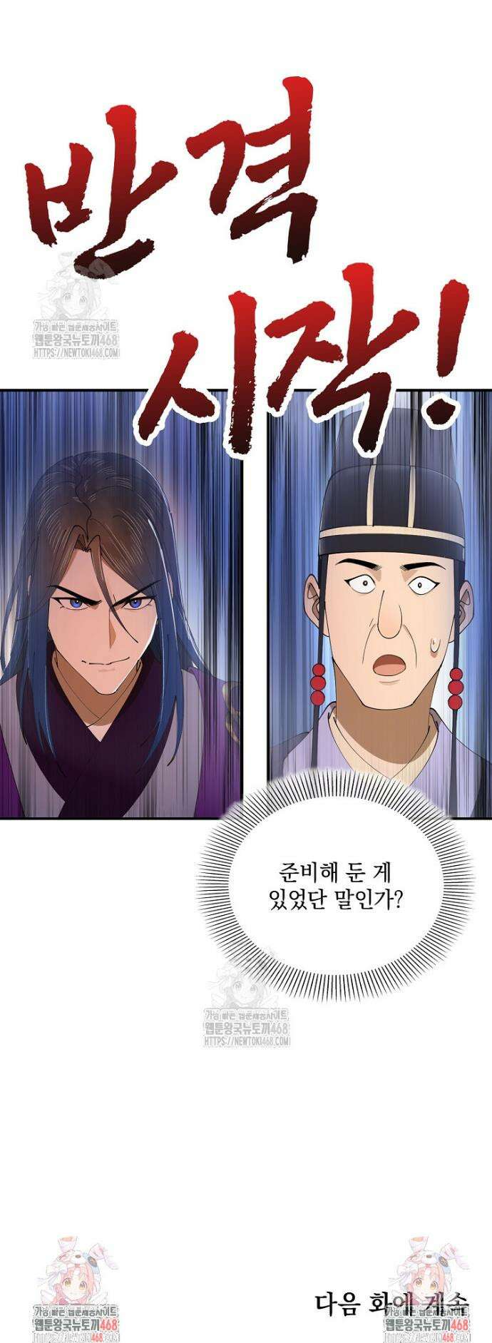 사상최강의 데릴사위 230화 34