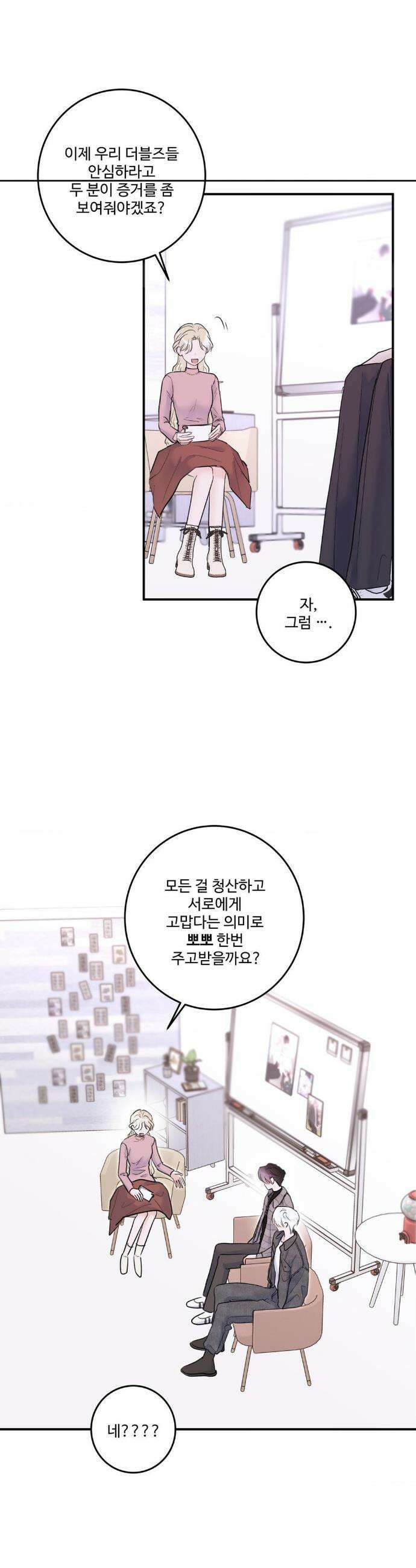 X`s 파트너 25화 4