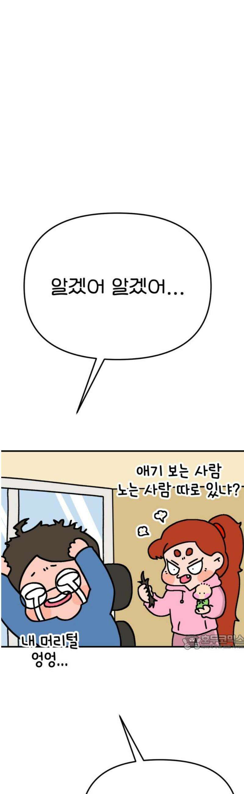위탁가족! 8화 : 인생 3개월 차 김빵실 2 2