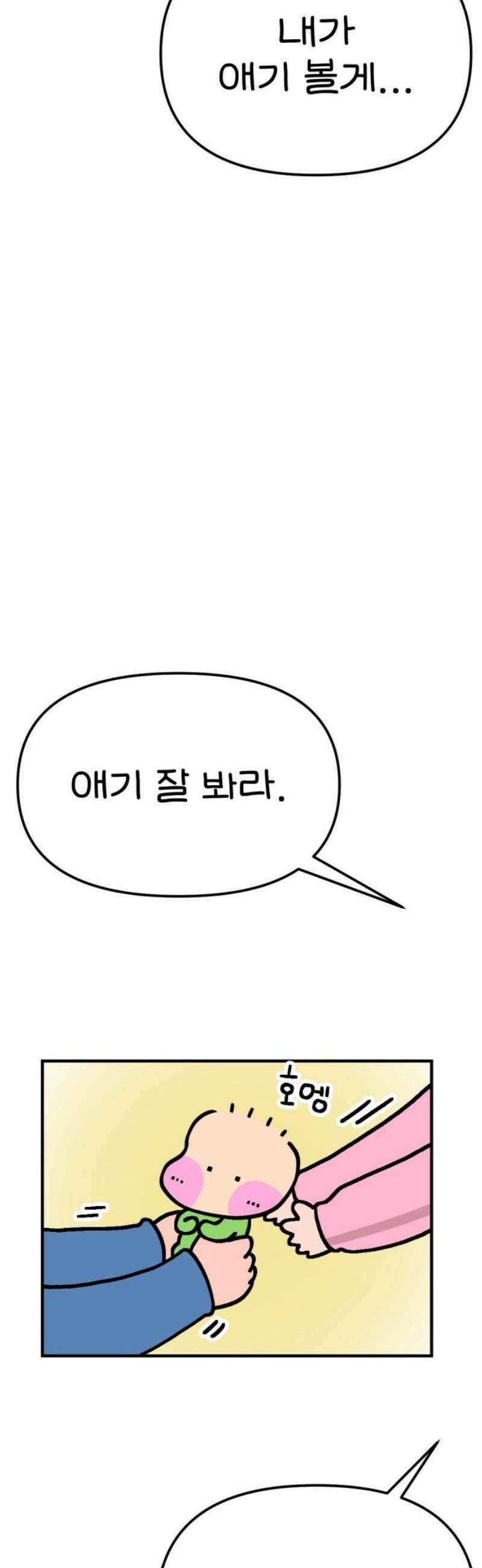 위탁가족! 8화 : 인생 3개월 차 김빵실 2 3