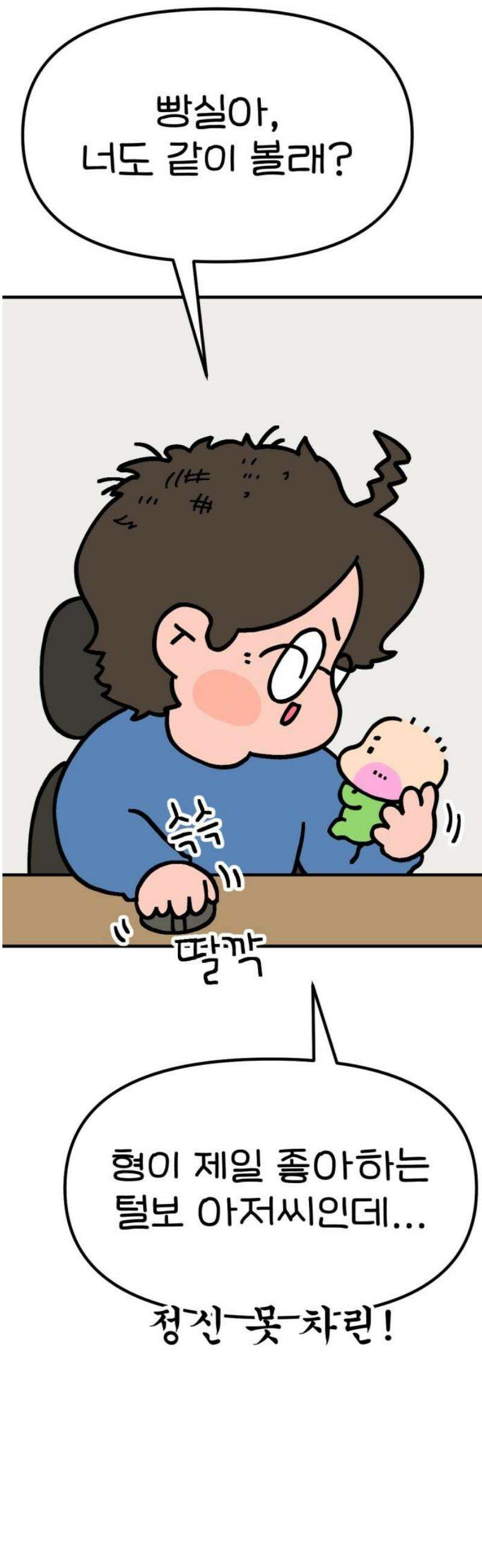 위탁가족! 8화 : 인생 3개월 차 김빵실 2 6