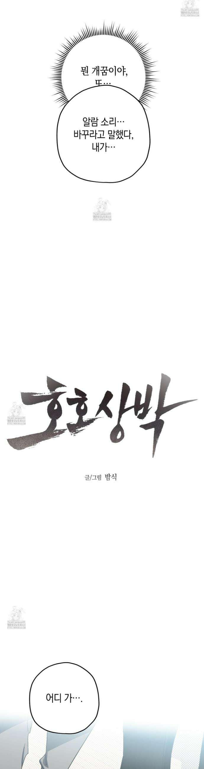 호호상박 10화 5
