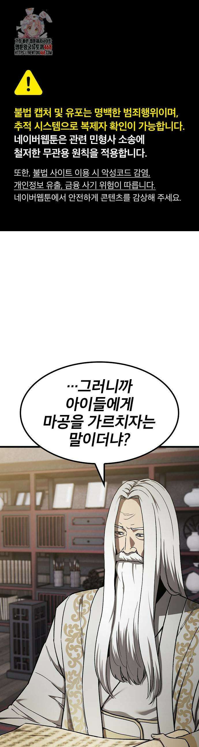 천마하라고 누가 칼들고 협박함 10화 1