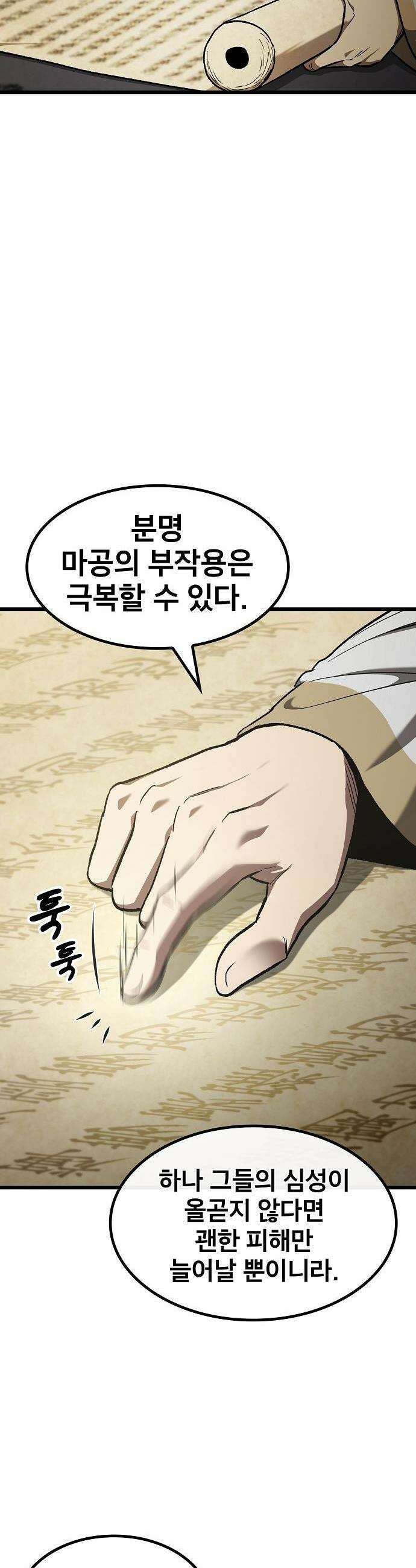 천마하라고 누가 칼들고 협박함 10화 2