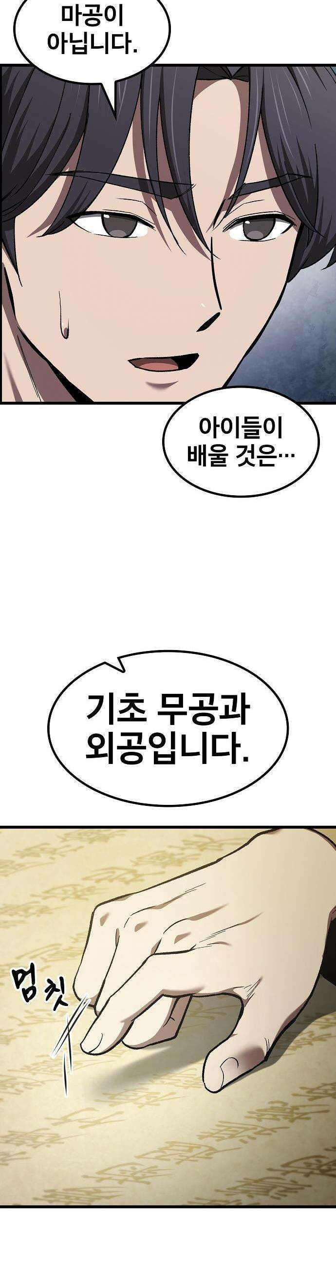 천마하라고 누가 칼들고 협박함 10화 3