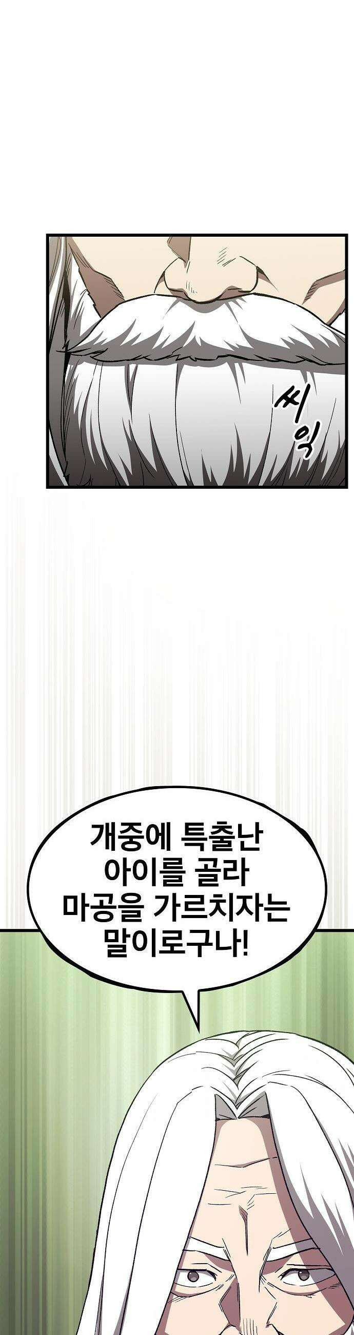 천마하라고 누가 칼들고 협박함 10화 4
