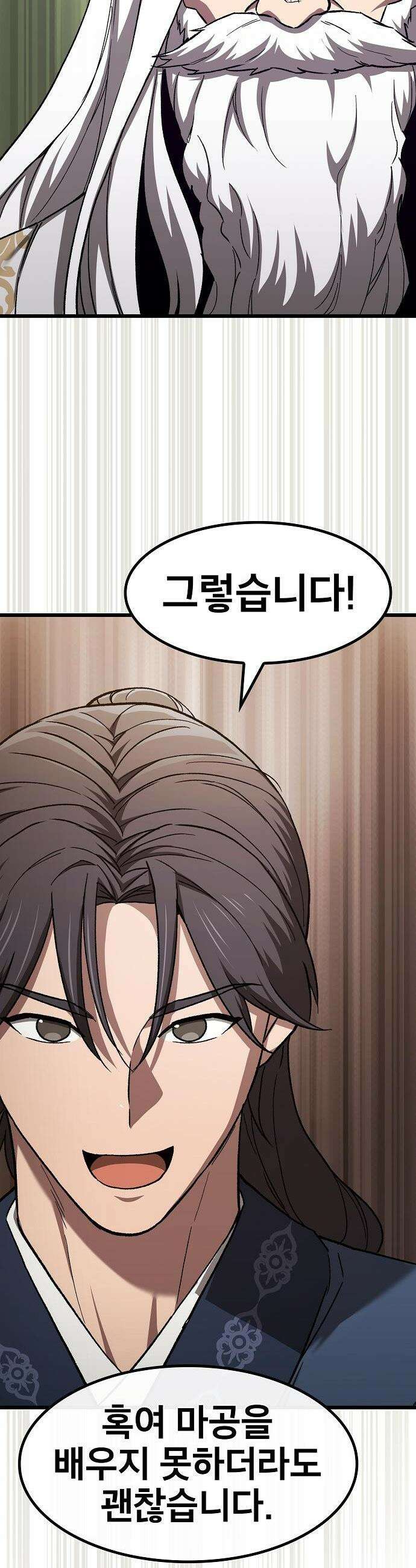 천마하라고 누가 칼들고 협박함 10화 5