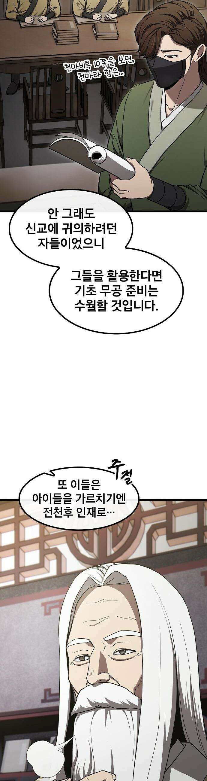 천마하라고 누가 칼들고 협박함 10화 8